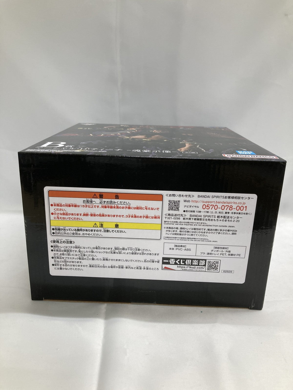 B賞 ティーチ 魂豪示像 フィギュア/グッズ