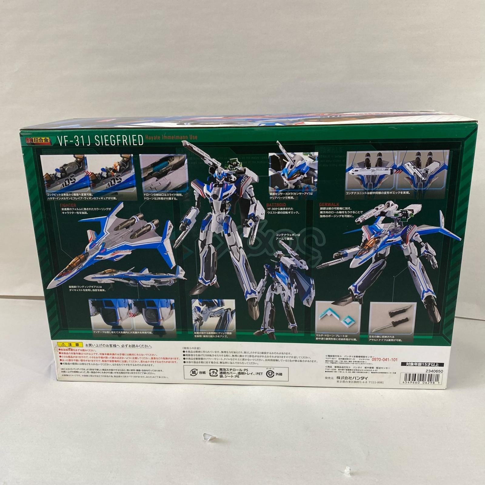 マクロスΔ DX超合金 VF-31J ジークフリード (ハヤテ・インメルマン機) フィギュア/グッズ