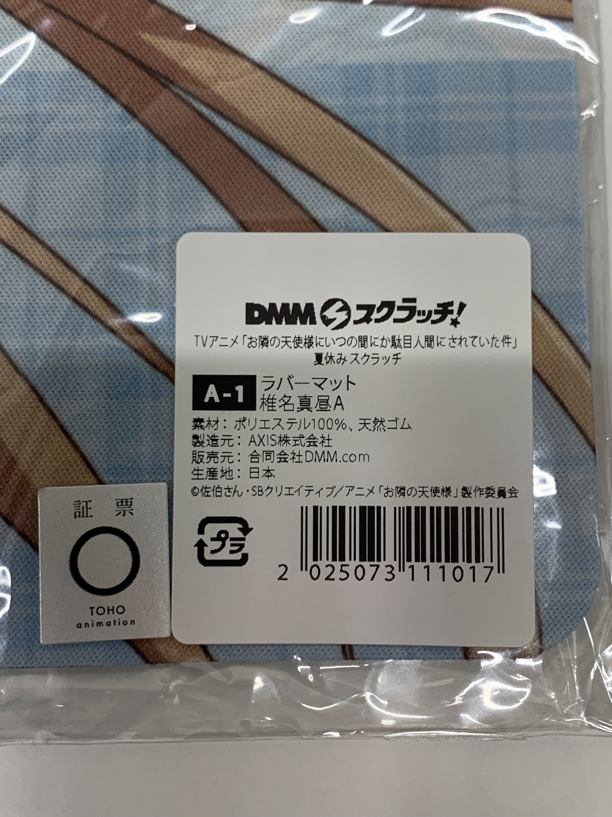 お隣の天使様 ラバーマット フィギュア/グッズ