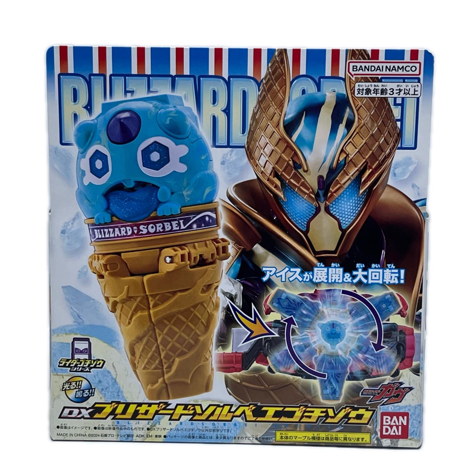 DXブリザードソルベエゴチゾウ 仮面ライダーガヴ バンダイ フィギュア/グッズ