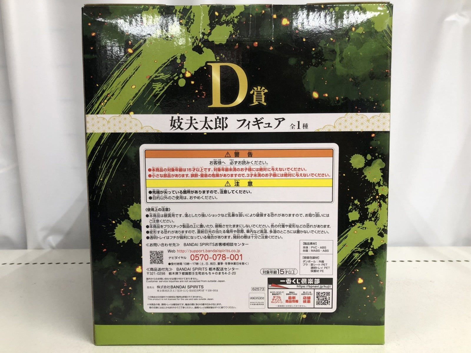 D賞 妓夫太郎 フィギュア/グッズ