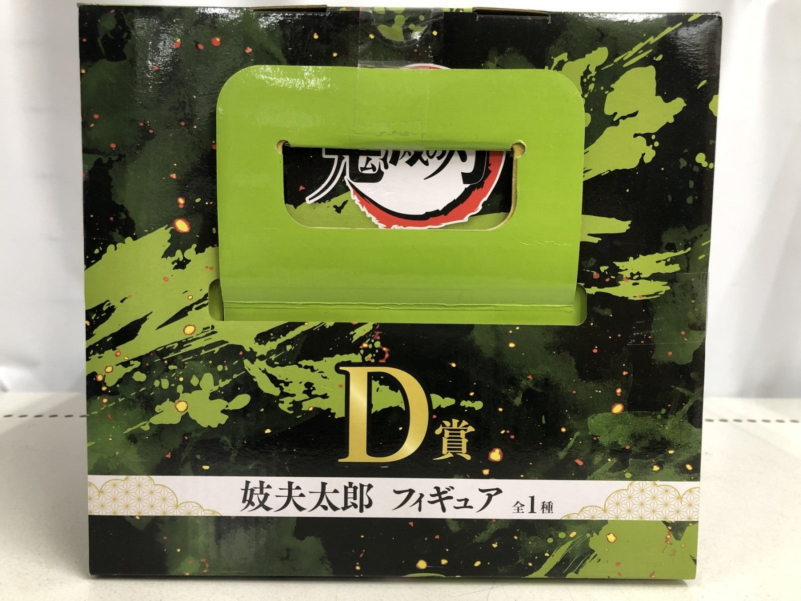 D賞 妓夫太郎 フィギュア/グッズ