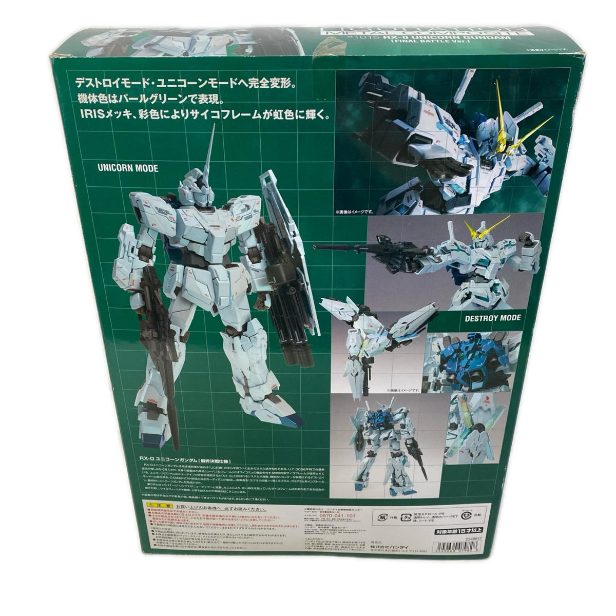 バンダイ GFF メタルコンポジット ユニコーンガンダム 最終決戦 機動戦士ガンダムUC フィギュア/グッズ