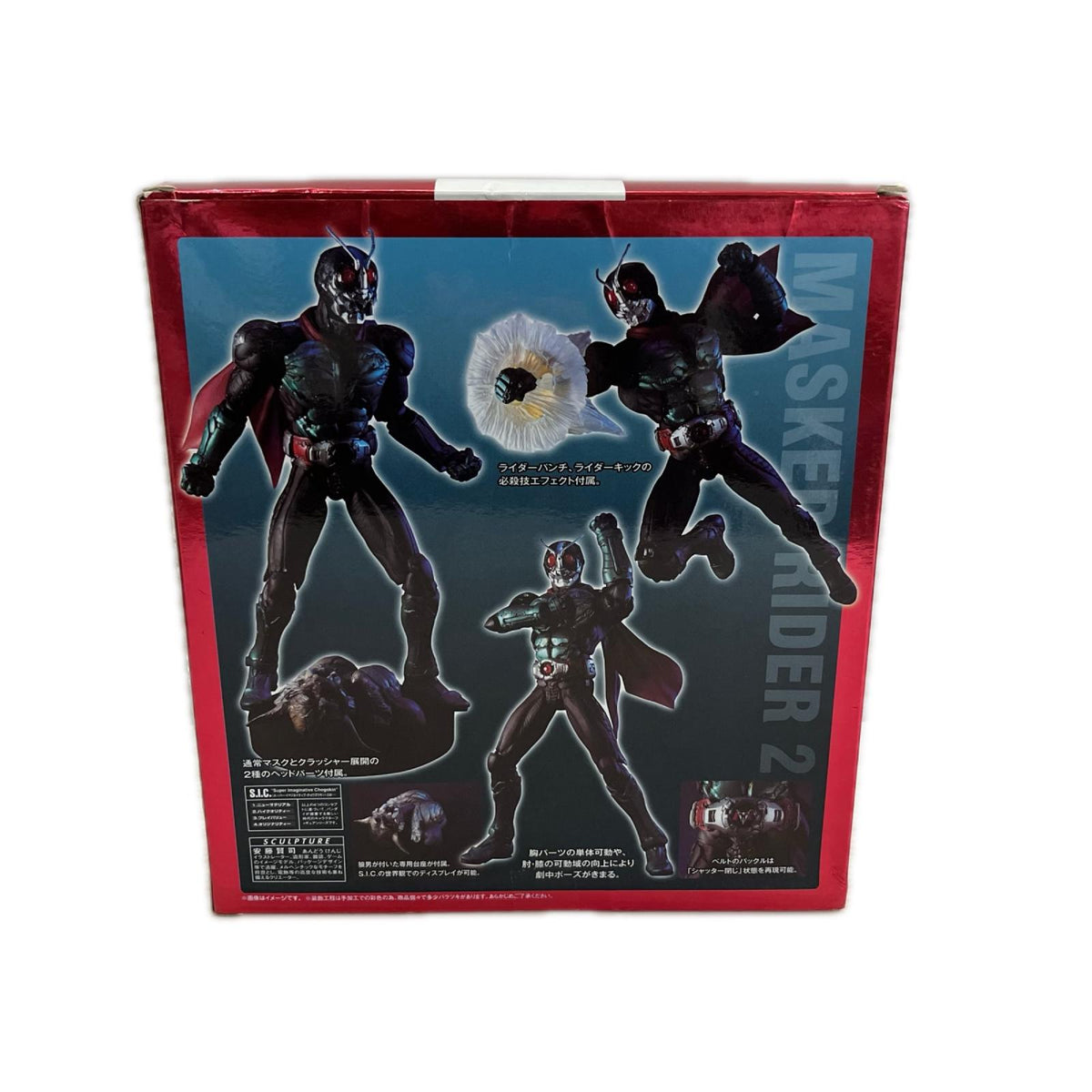 S.I.C. 仮面ライダー旧2号 仮面ライダー バンダイ フィギュア/グッズ
