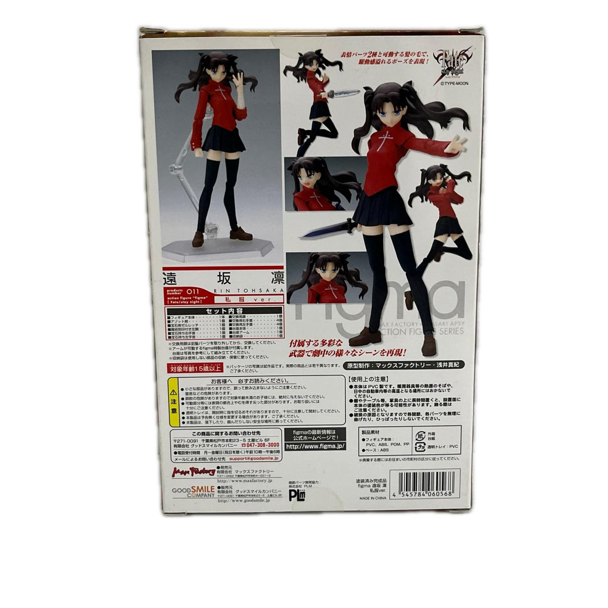 figma 遠坂凛 私服ver. Fate フィギュア/グッズ