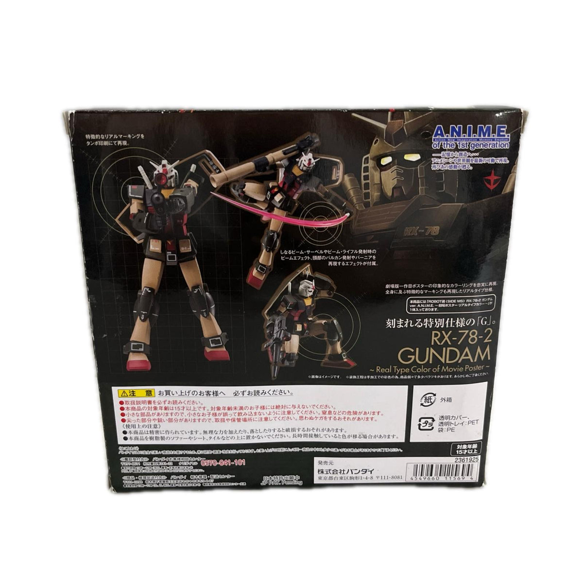 ROBOT魂 SP 78-2 ガンダム 劇場ポスターリアルタイプカラー ガンダム バンダイ フィギュア/グッズ