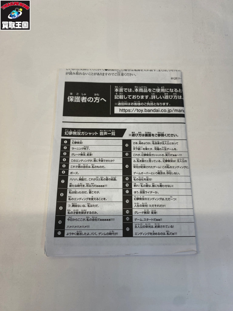 DX幻夢無双ガシャット+サウザンドアーク&檀黎斗プログライズキー フィギュア/グッズ