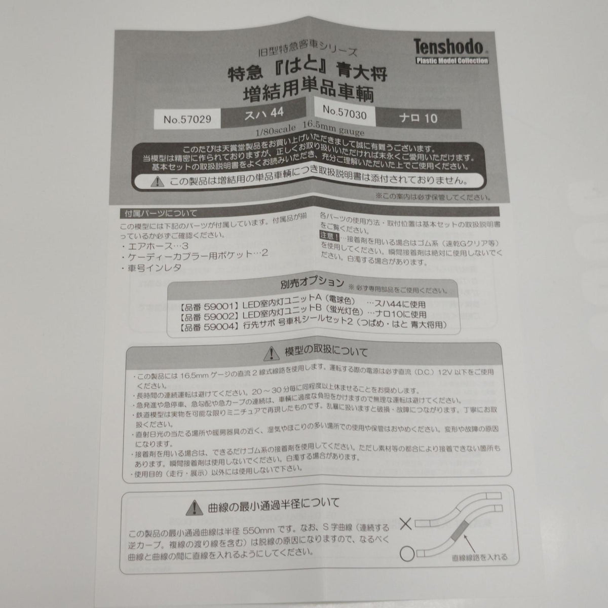 天賞堂 増結用車両 天賞堂 スハ44 青大将 特急「はと」増結用 天賞堂 鉄道模型車両