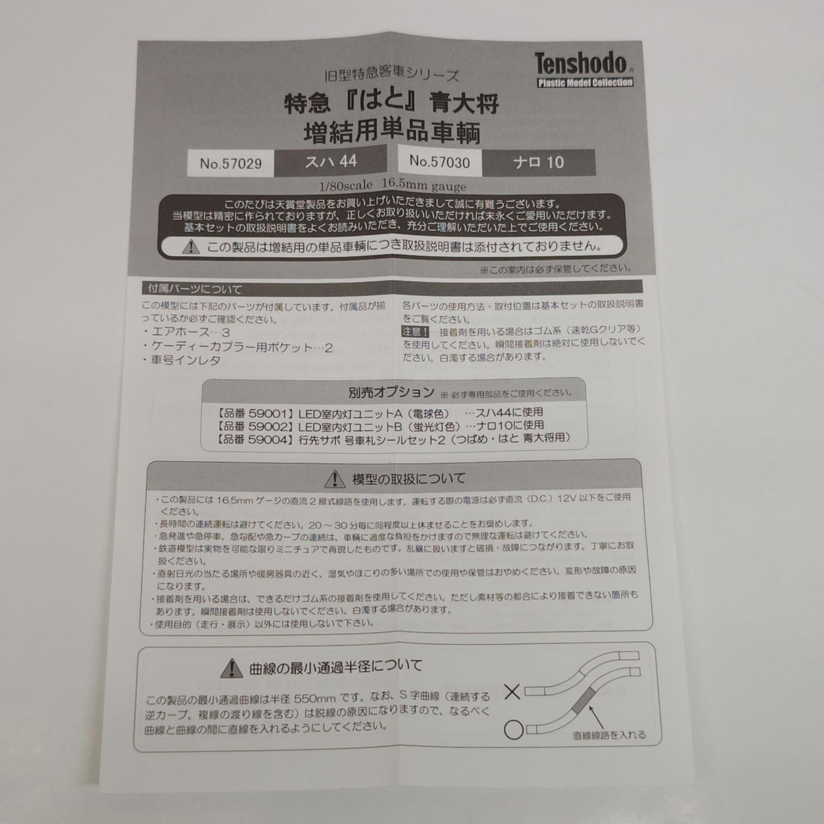 天賞堂 増結用車両 天賞堂 ナロ10 青大将 特急「はと」増結用 天賞堂 鉄道模型車両