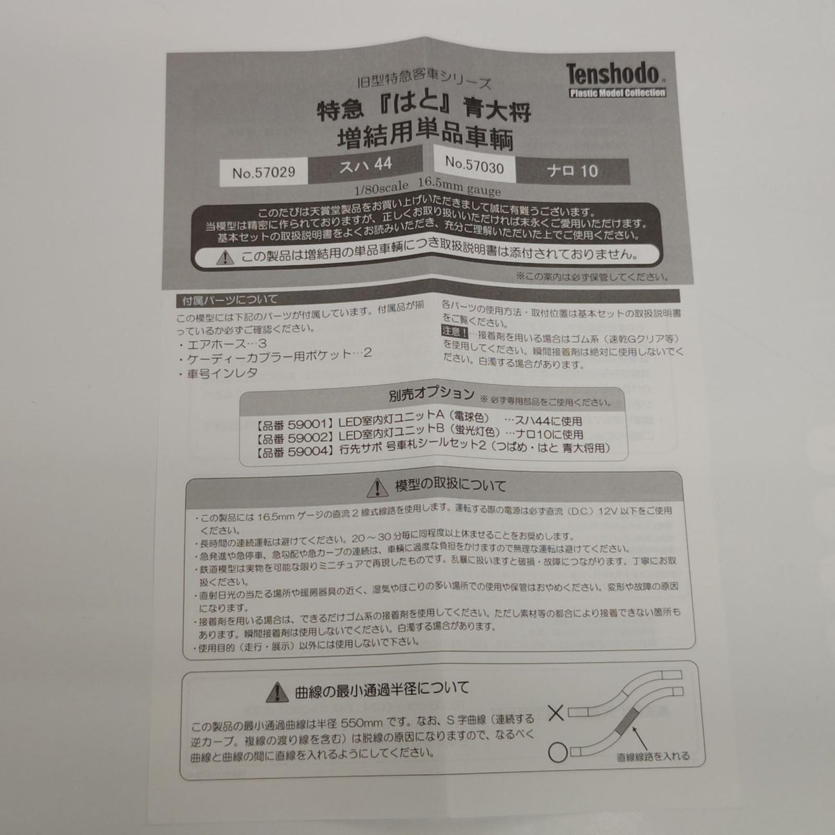 天賞堂 増結用車両 天賞堂 スハ44 青大将 特急「はと」増結用 天賞堂 鉄道模型車両