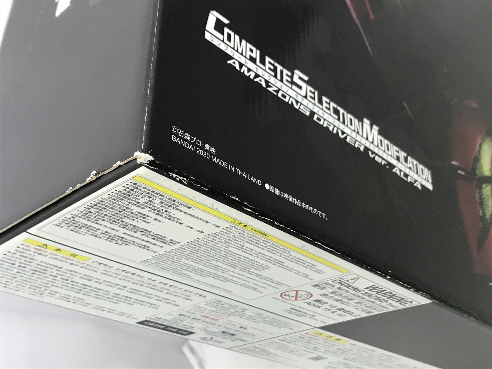 CSMアマゾンズドライバー バージョンアルファ フィギュア/グッズ