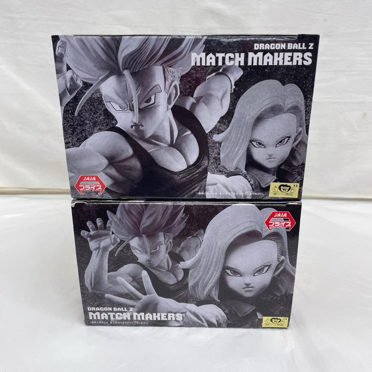 match makers 18号&トランクス ドラゴンボールZ BANDAI フィギュア/グッズ