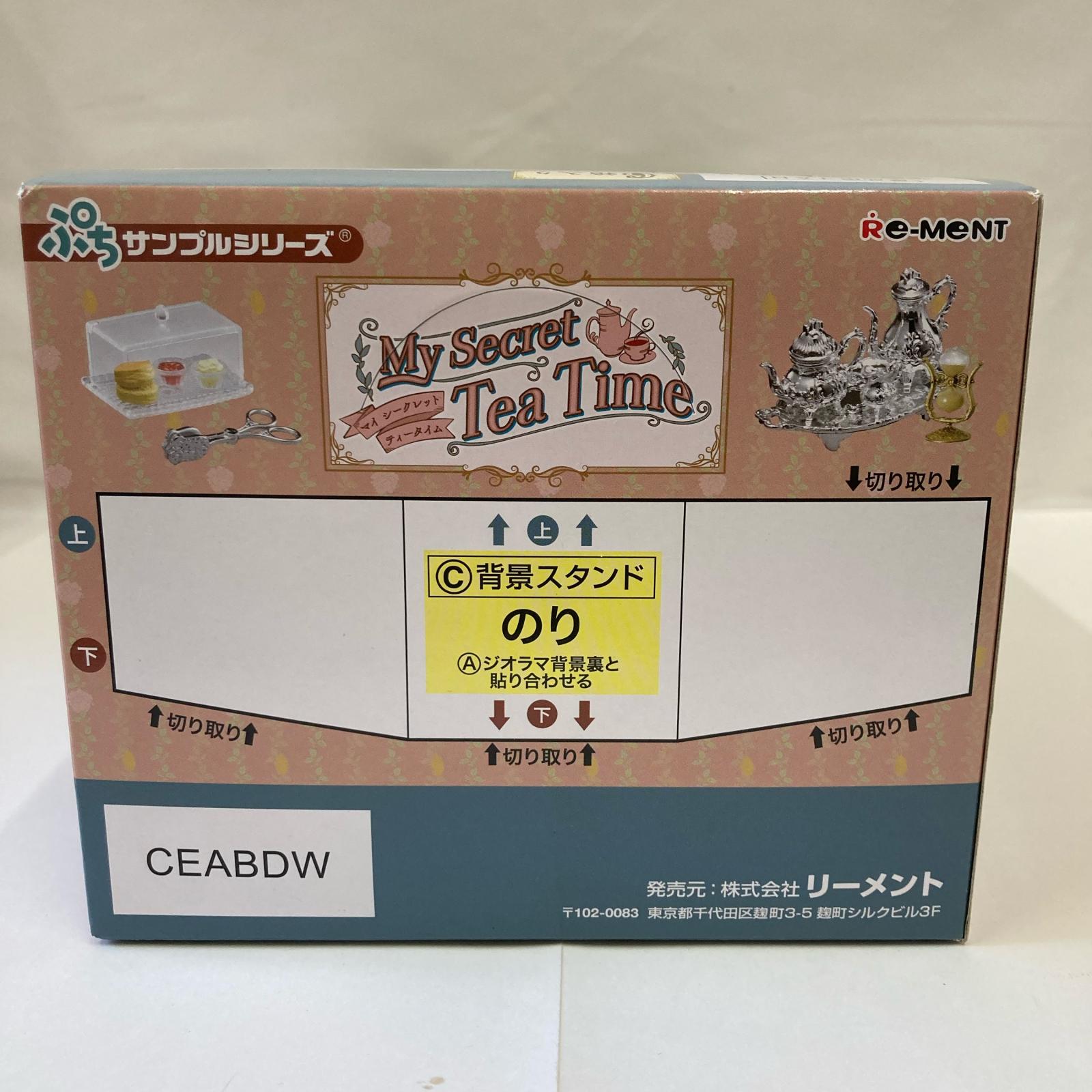 2.ぷちサンプルシリーズ My Secret Tea Time BOX リーメント