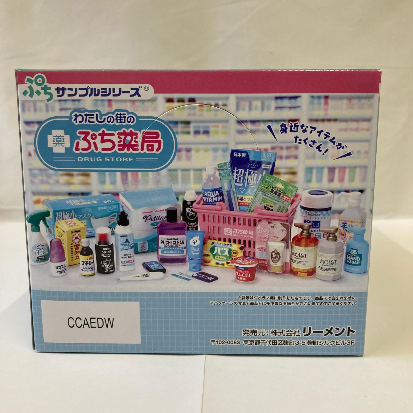 3.ぷちサンプルシリーズ わたしの街のぷち薬局 BOX リーメント