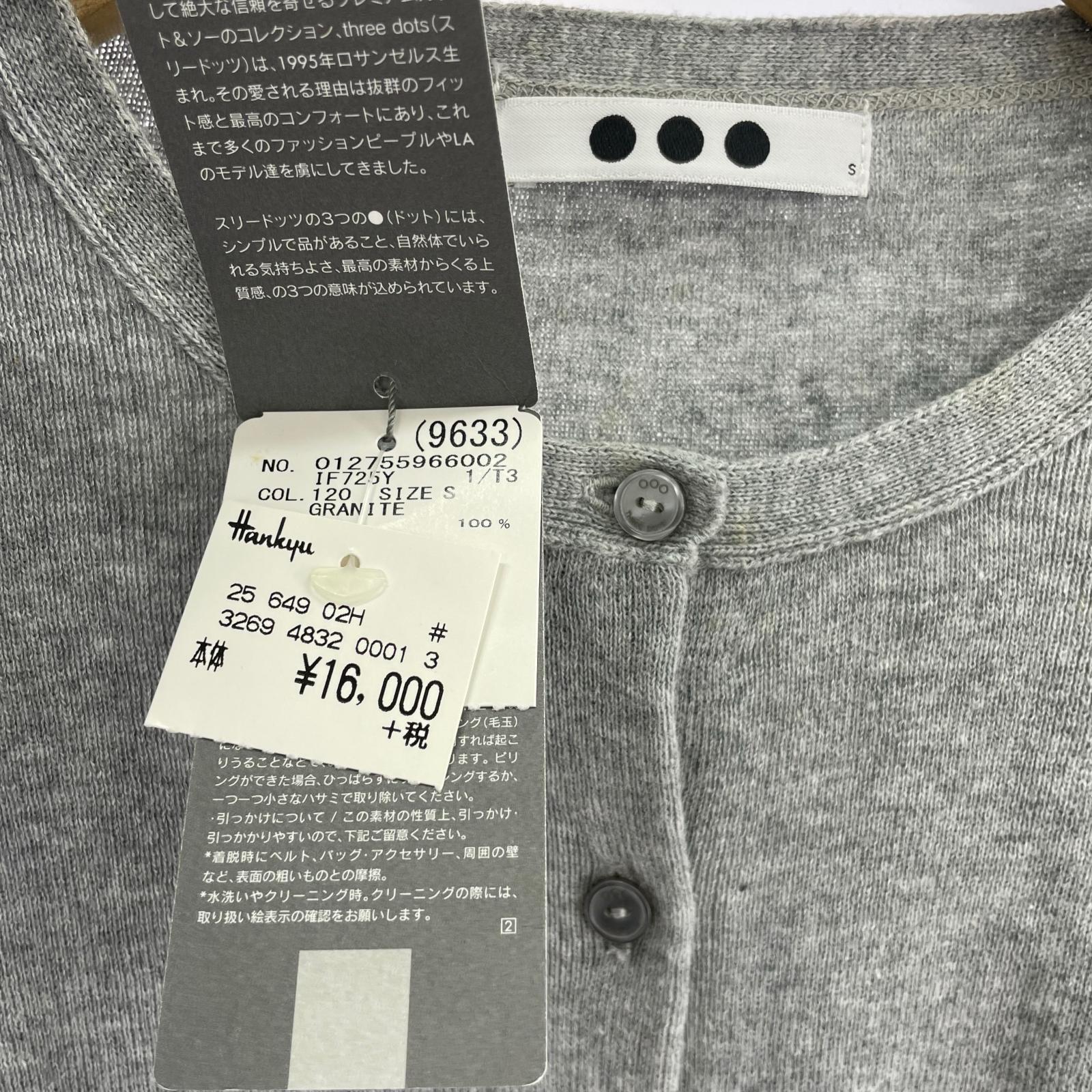 その他トップス スリードッツ カーディガン S グレー