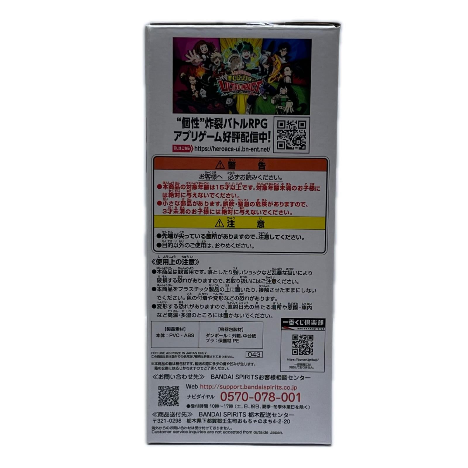 ヒロアカ F賞 相澤消太 ULTRA IMPACT 僕のヒーローアカデミア 株式会社BANDAI SPIRITS(バンダイスピリッツ) フィギュア/グッズ