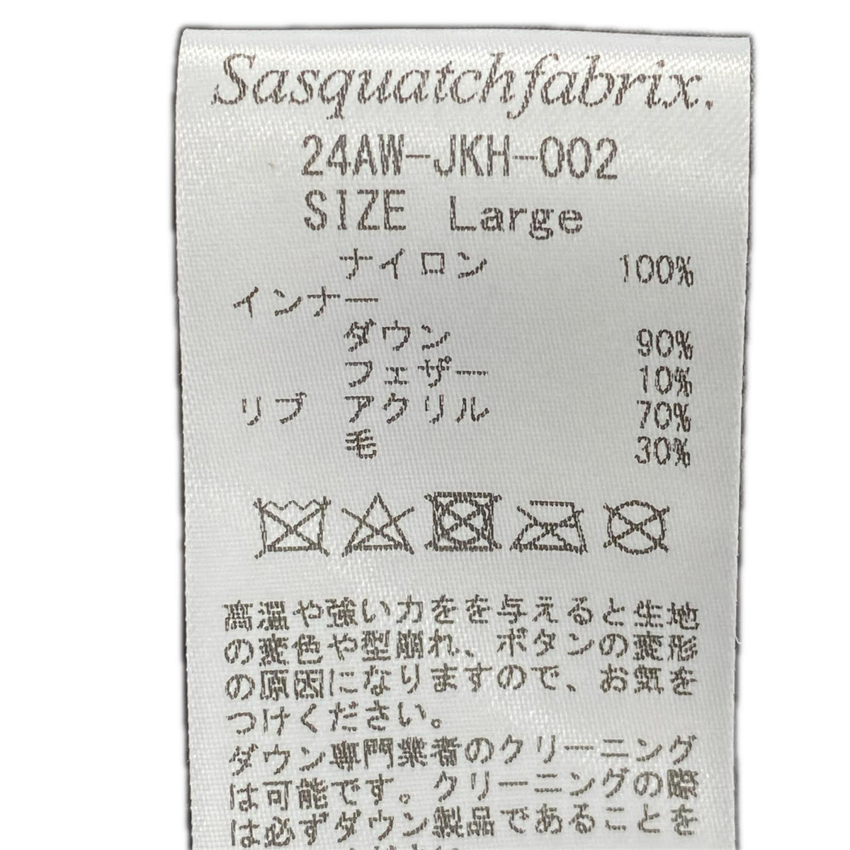 ジャケット SASQUATCHfabrix. 3way ダウンフライトジャケット L ブラック