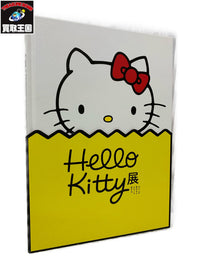 Hellokitty展 キャラクターブック フィギュア/グッズ