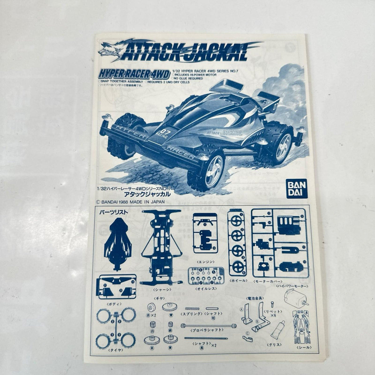 一部パーツに濡れあり BANDAI カープラモ・ミニ四駆