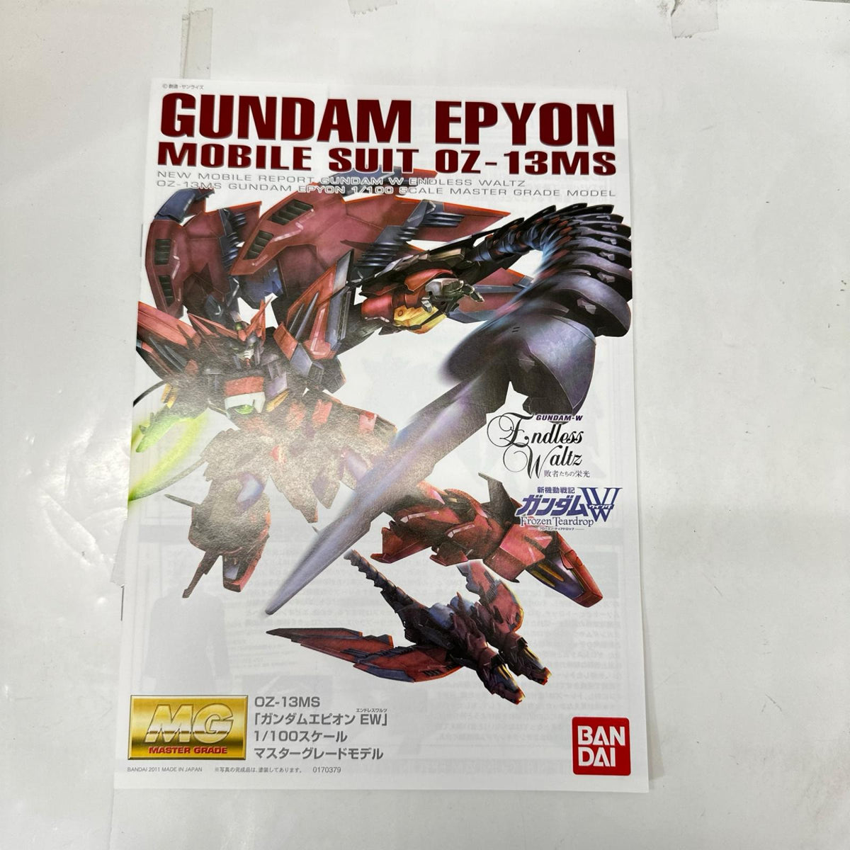 MG 1/100 ガンダムエピオン EW スペシャルコーティング ガンダム BANDAI ガンプラ