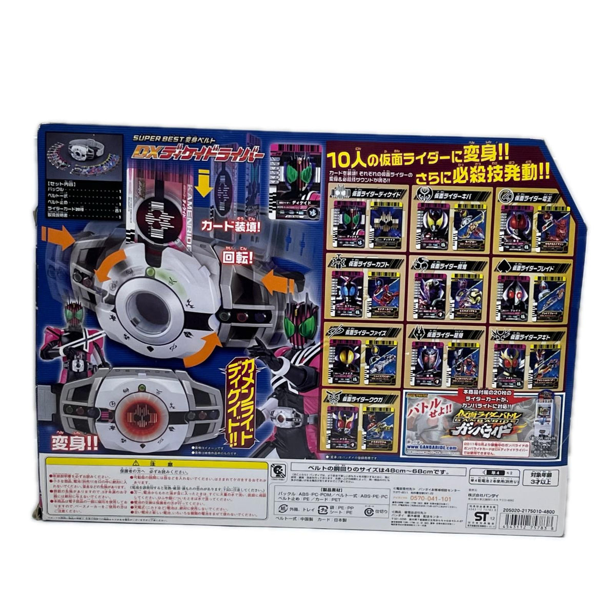 SUPER BEST DXディケイドライバー 仮面ライダーディケイド バンダイ フィギュア/グッズ