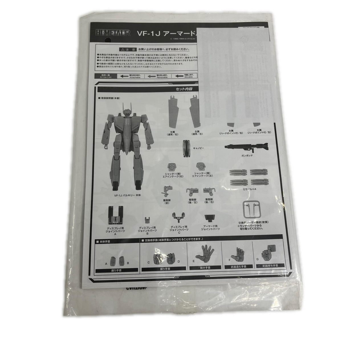 マクロス HI-METAL R VF-1J アーマードバルキリー フィギュア/グッズ