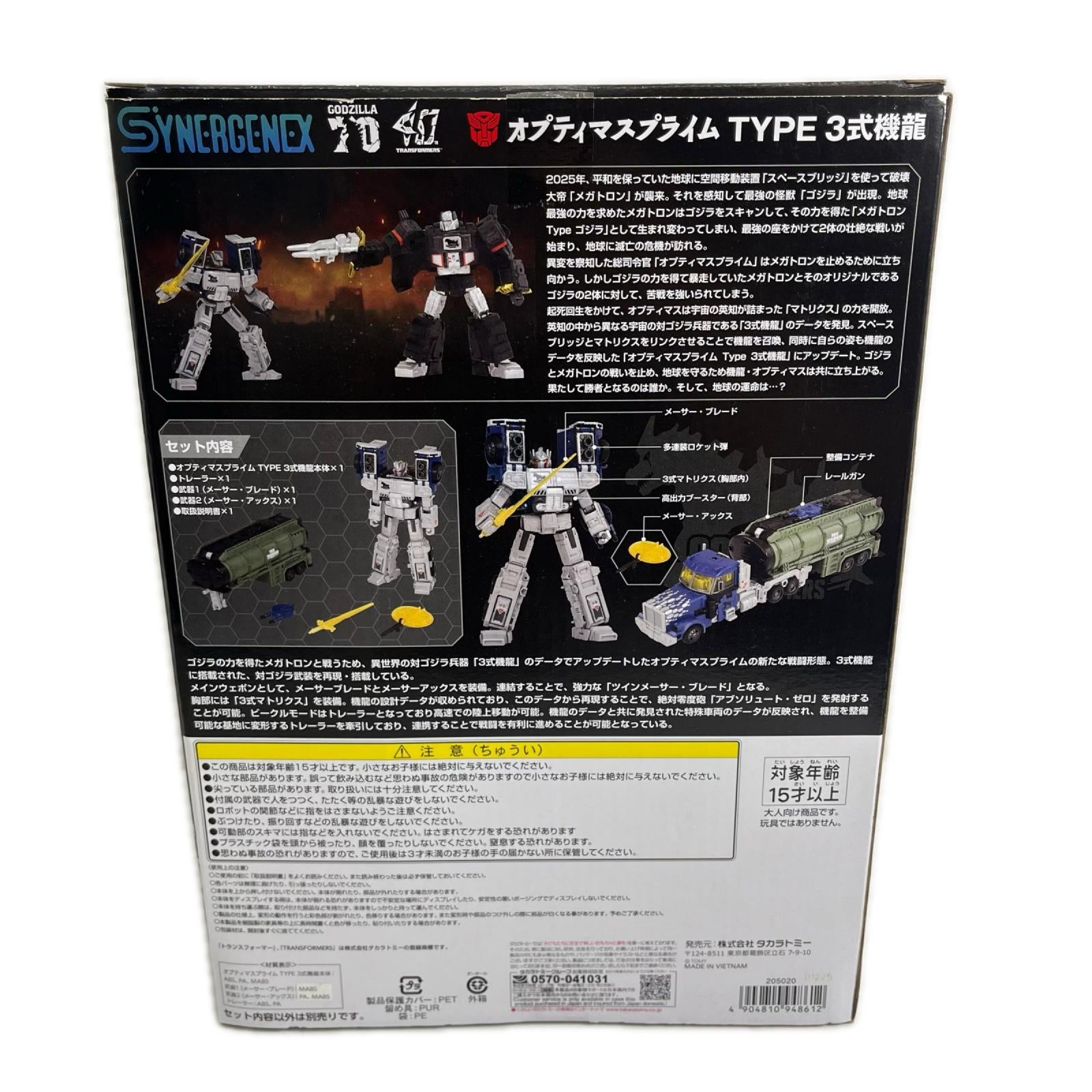 オプティマスプライム TYPE 3式機龍 トランスフォーマー フィギュア/グッズ
