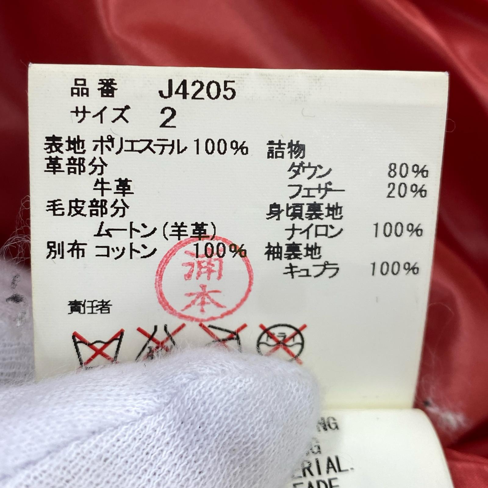 ダウンジャケット J4205 PSYCHO COLOR期 2