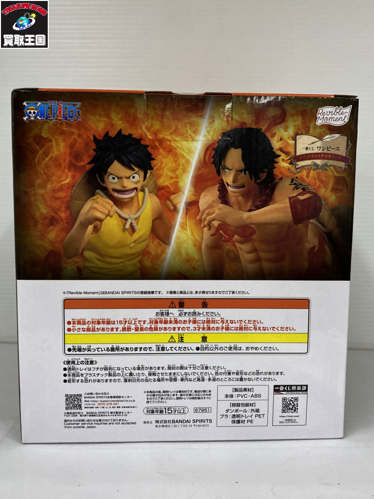 ドラマティックメモリーズ ラストワン賞 エース&ルフィ フィギュア/グッズ