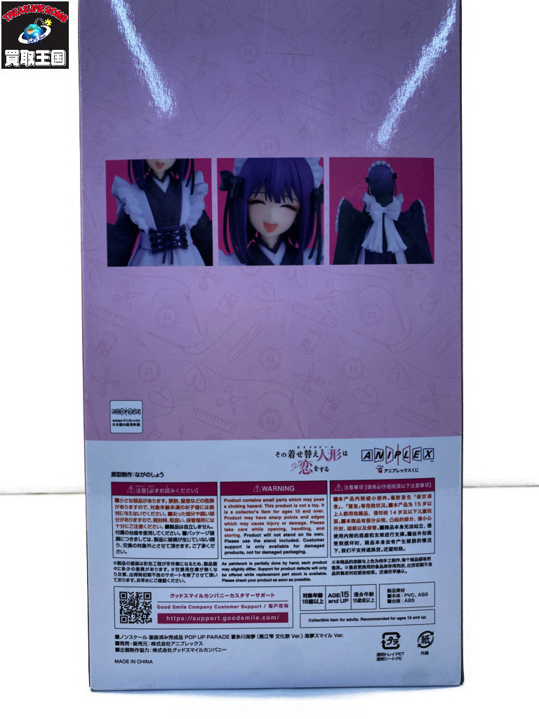 アニプレックスくじ ラスト賞 喜多川海夢 (黒江雫 文化祭ver) 海夢スマイル フィギュア/グッズ