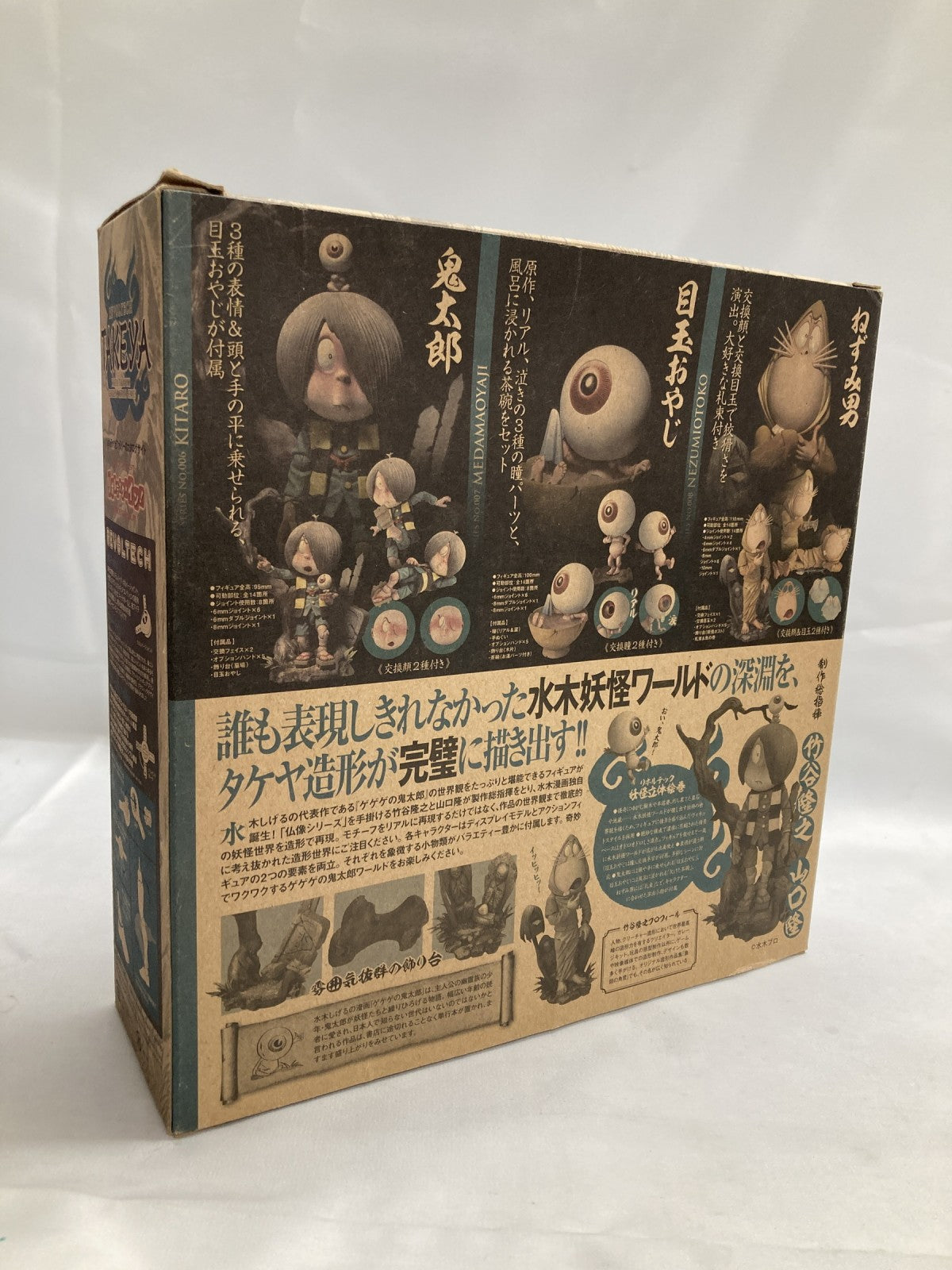 ゲゲゲの鬼太郎 立体絵巻 ねずみ男 フィギュア/グッズ