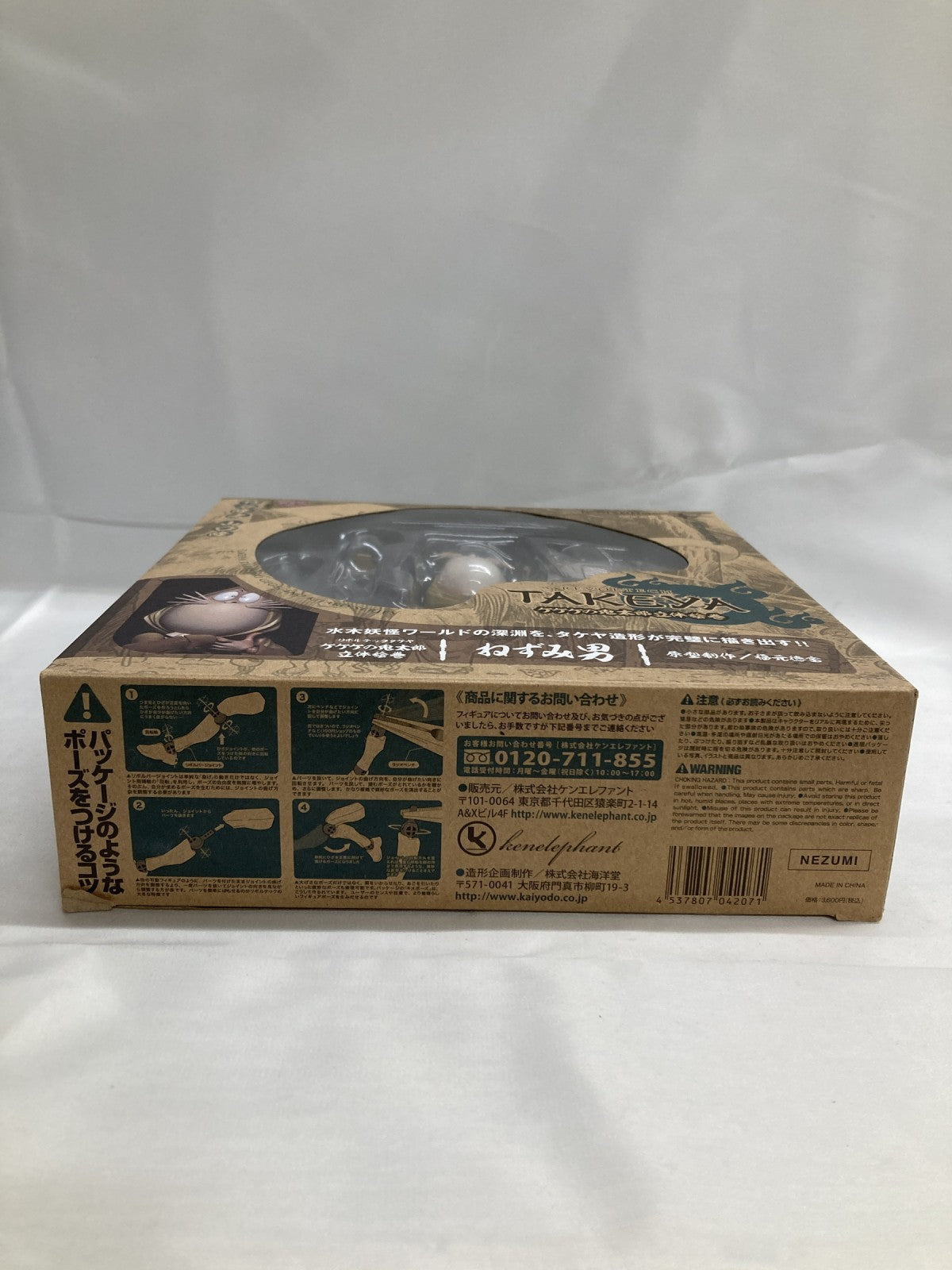 ゲゲゲの鬼太郎 立体絵巻 ねずみ男 フィギュア/グッズ