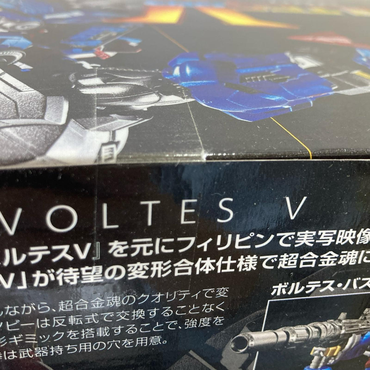 超合金魂 GX-118 VOLTES V フィギュア/グッズ