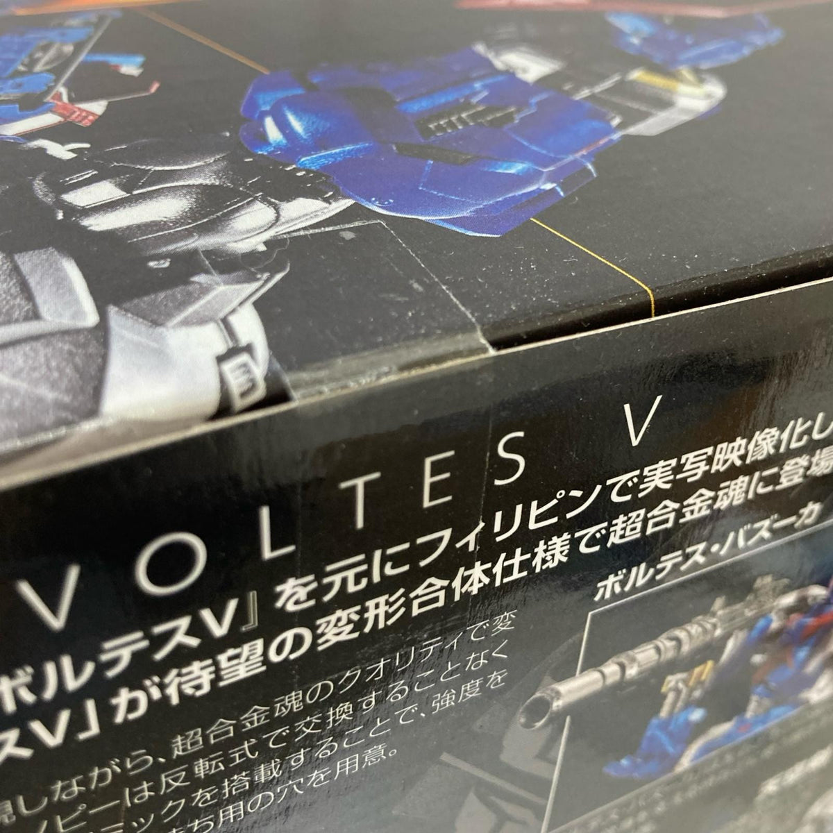 超合金魂 GX-118 VOLTES V フィギュア/グッズ