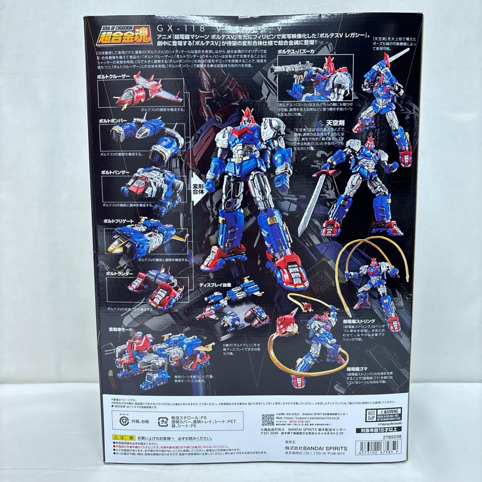 超合金魂 GX-118 VOLTES V ボルテスファイブ レガシー バンダイ フィギュア/グッズ