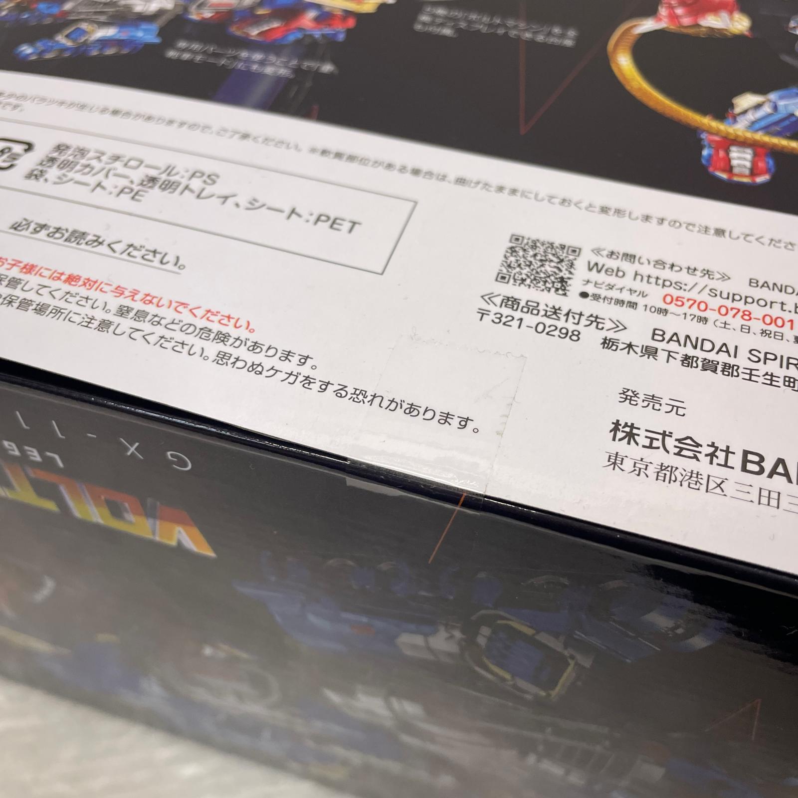 超合金魂 GX-118 VOLTES V 超電磁マシーン ボルテスV フィギュア/グッズ