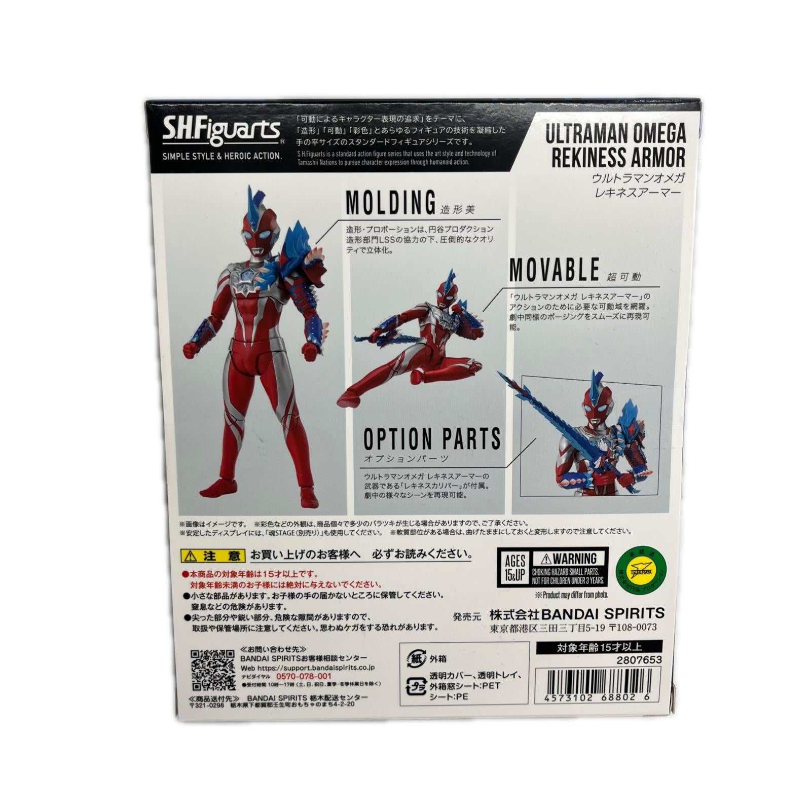 S.H.Figuarts ウルトラマンオメガ レキネスアーマー ウルトラマン バンダイ フィギュア/グッズ