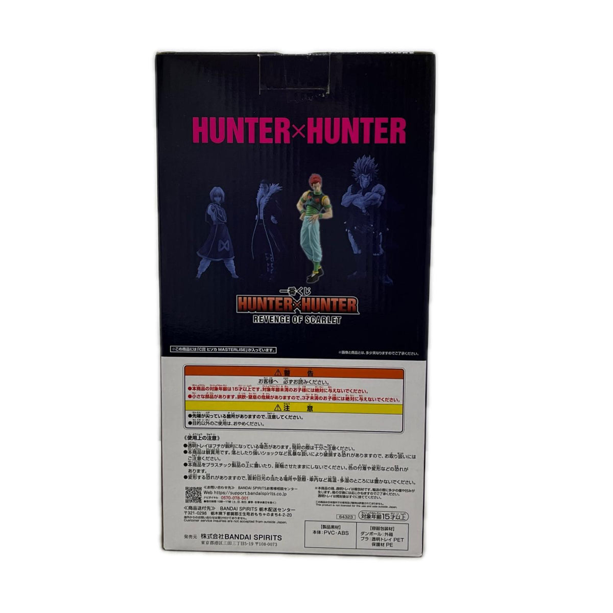C賞 ヒソカ MASTERLISE HUNTER×HUNTER バンダイスピリッツ フィギュア/グッズ