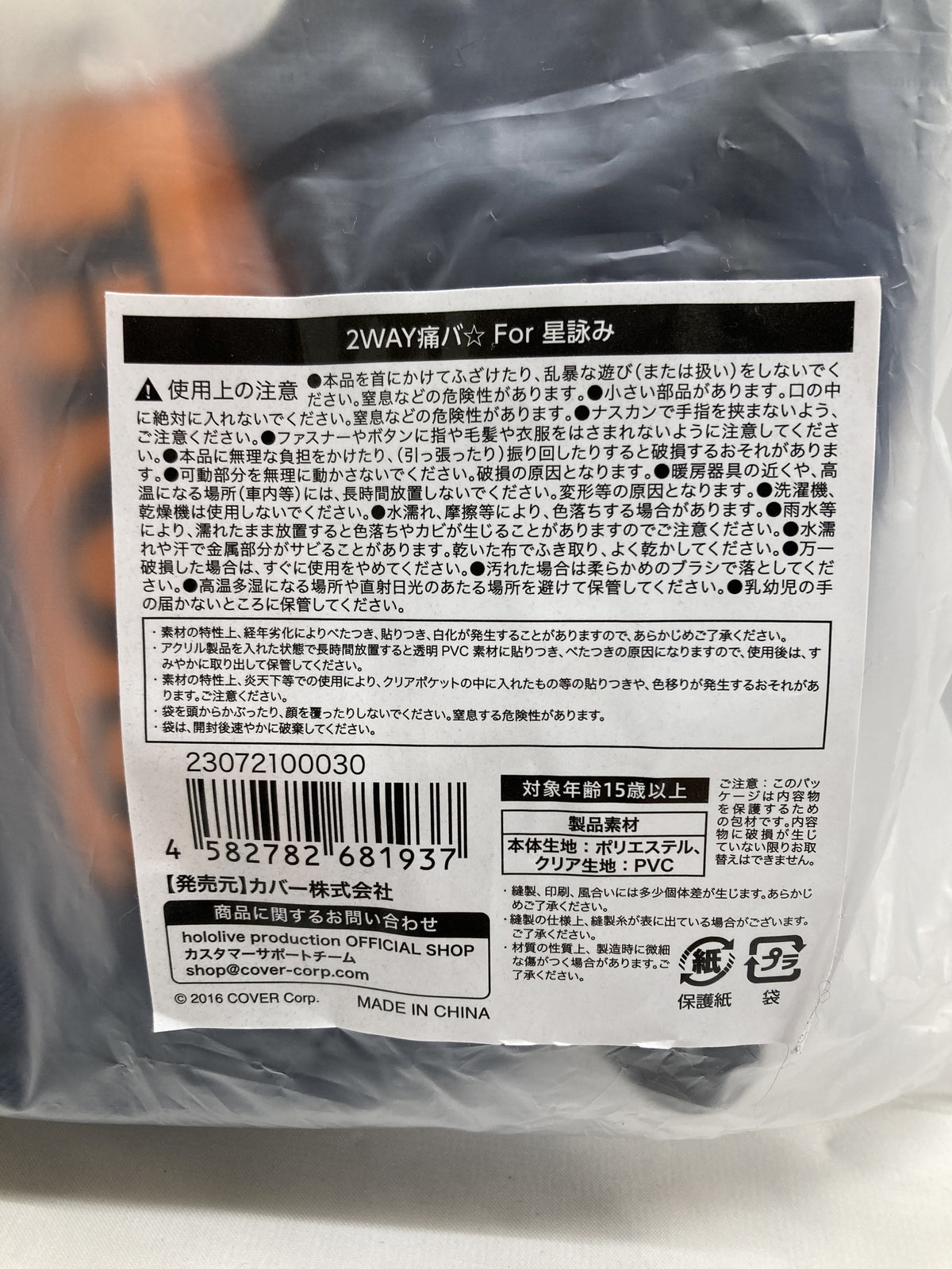ホロライブ 星街すいせい 2WAY痛バ For 星詠み フィギュア/グッズ