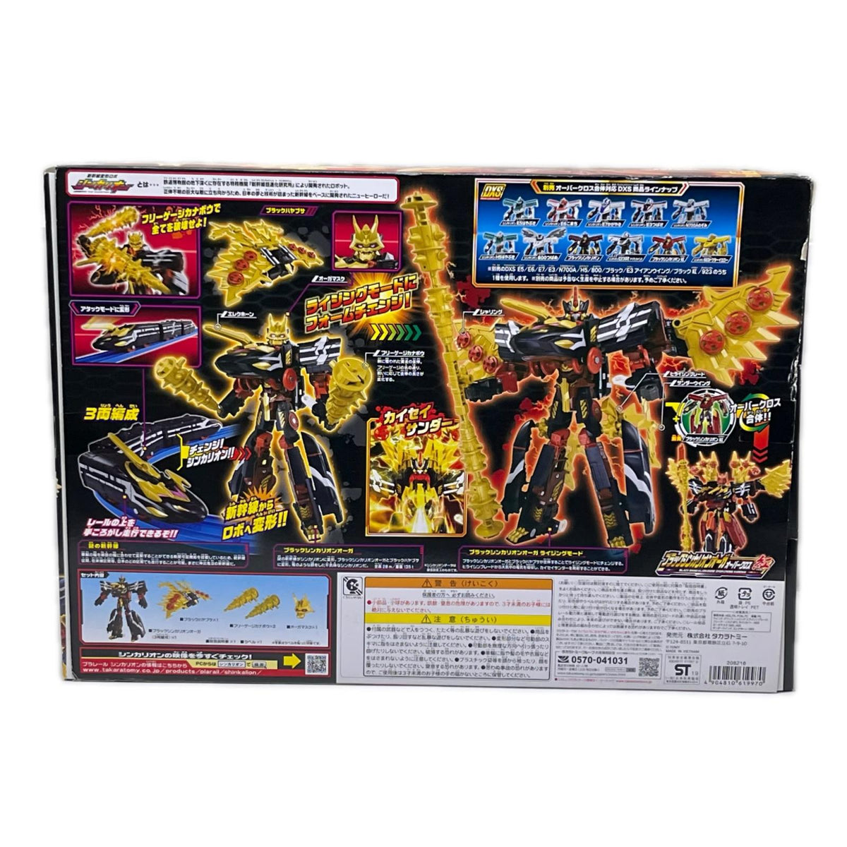 DXS103 ブラックシンカリオンオーガ 新幹線変形ロボ シンカリオン タカラトミー フィギュア/グッズ