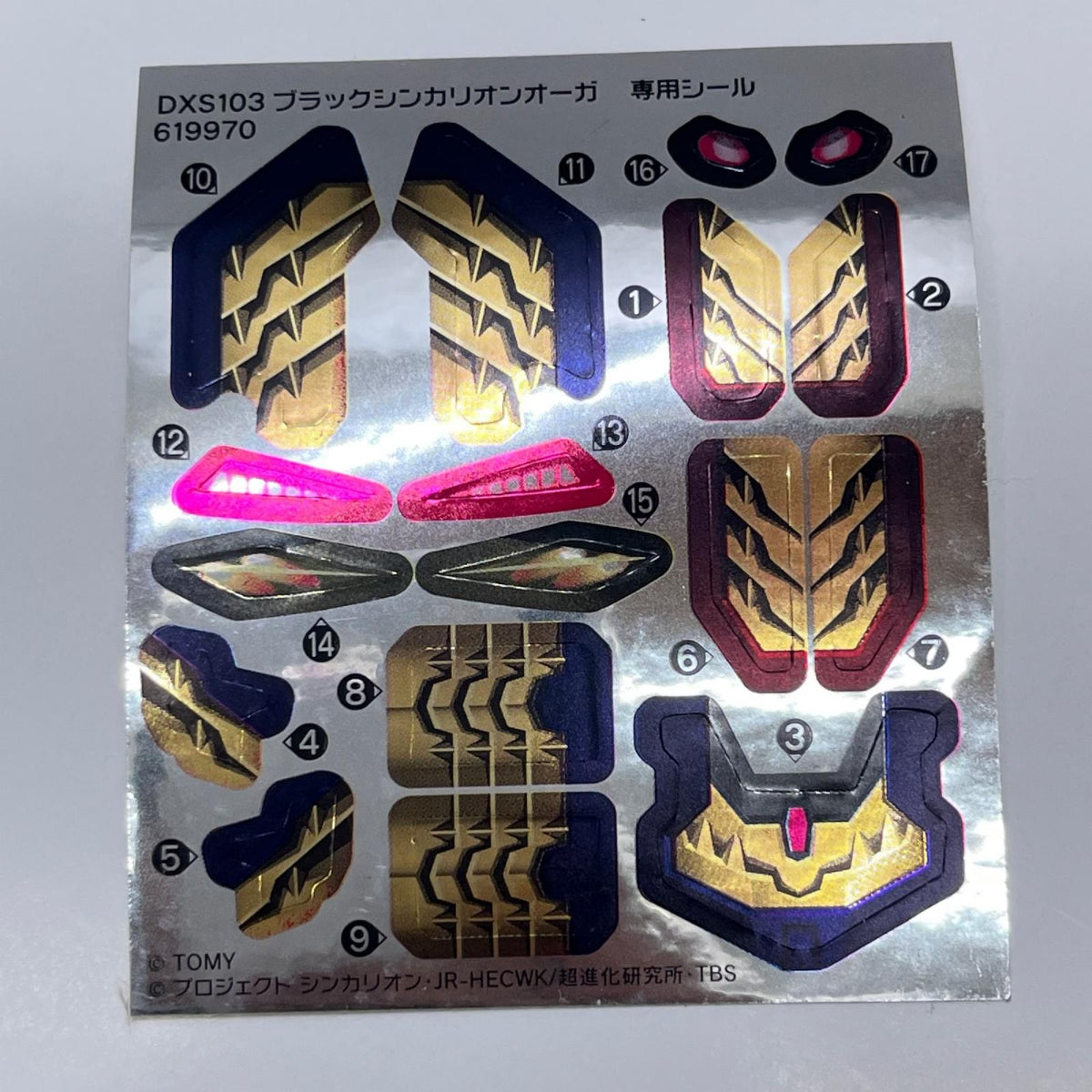 DXS103 ブラックシンカリオンオーガ 新幹線変形ロボ シンカリオン タカラトミー フィギュア/グッズ
