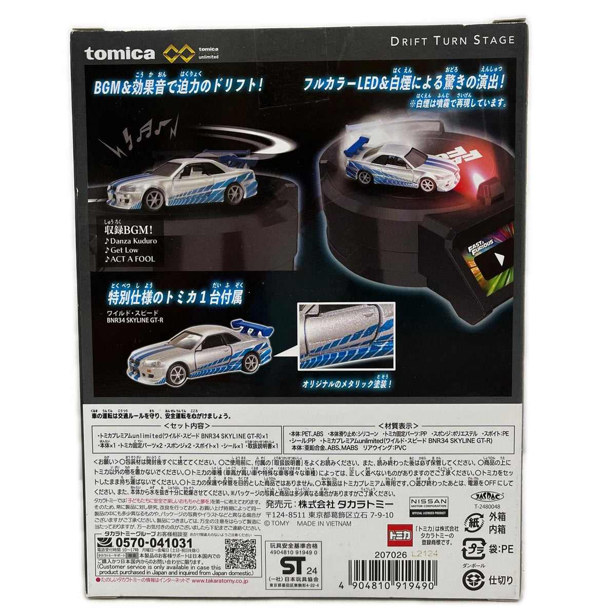 トミカ アンリミテッド DRIFT TURN STAGE ワイルドスピード ワイルドスピード タカラトミー トミカ