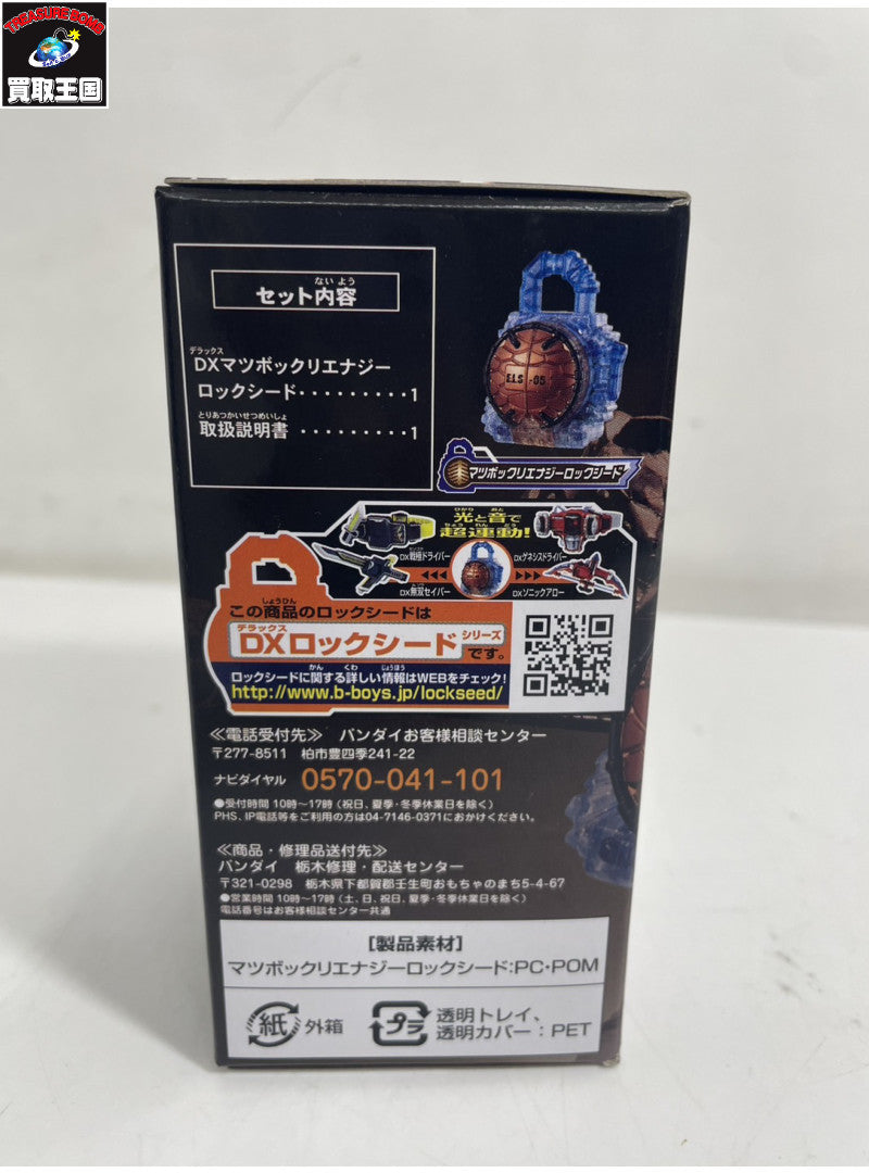 DXマツボックリエナジーロックシード フィギュア/グッズ