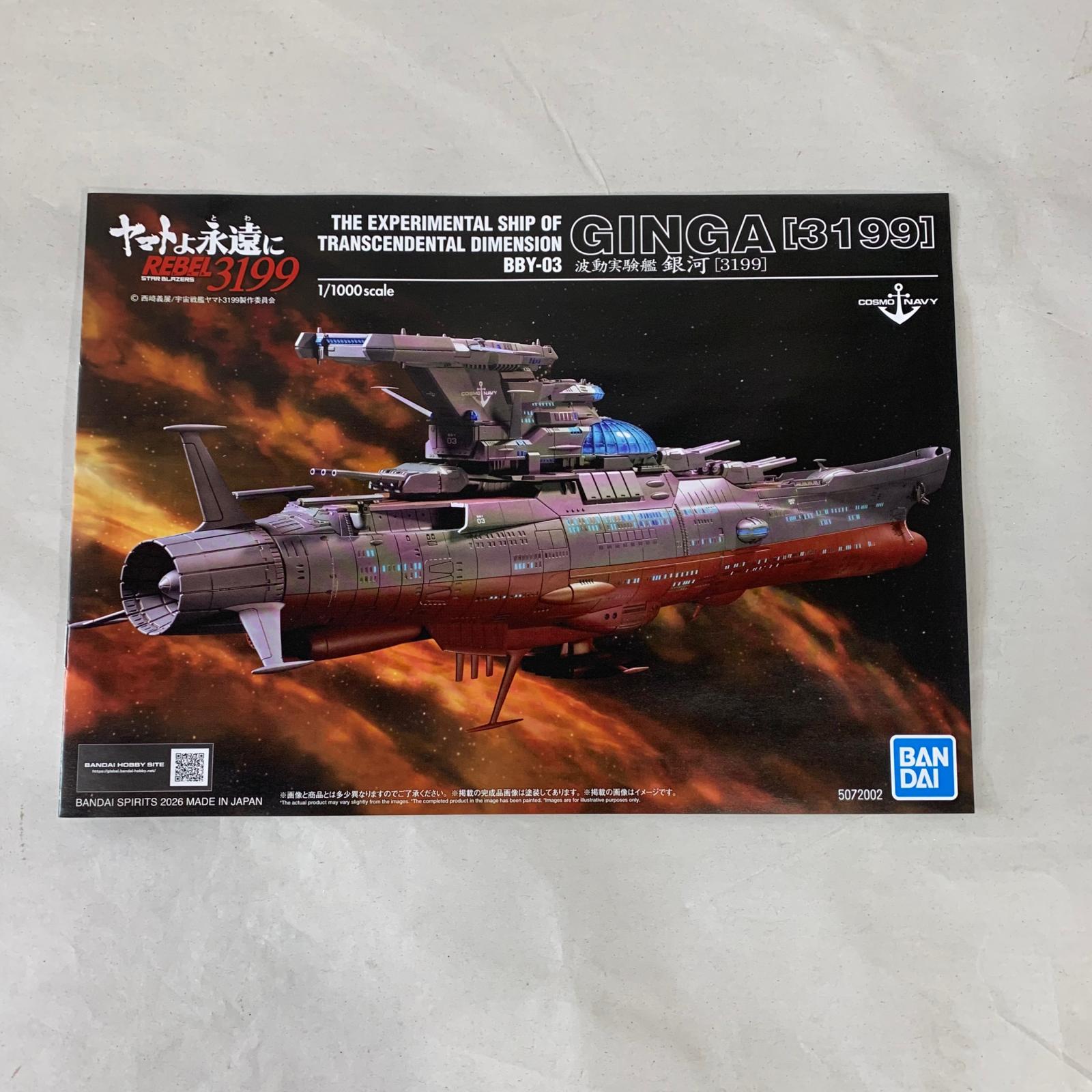 ヤマトよ永遠に REBEL3199 1/1000 波動実験艦 銀河 プラモデルその他