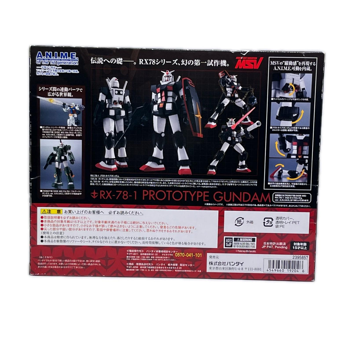 ロボット魂 プロトタイプガンダム ver.A.N.I.M.E. 機動戦士ガンダム バンダイ フィギュア/グッズ