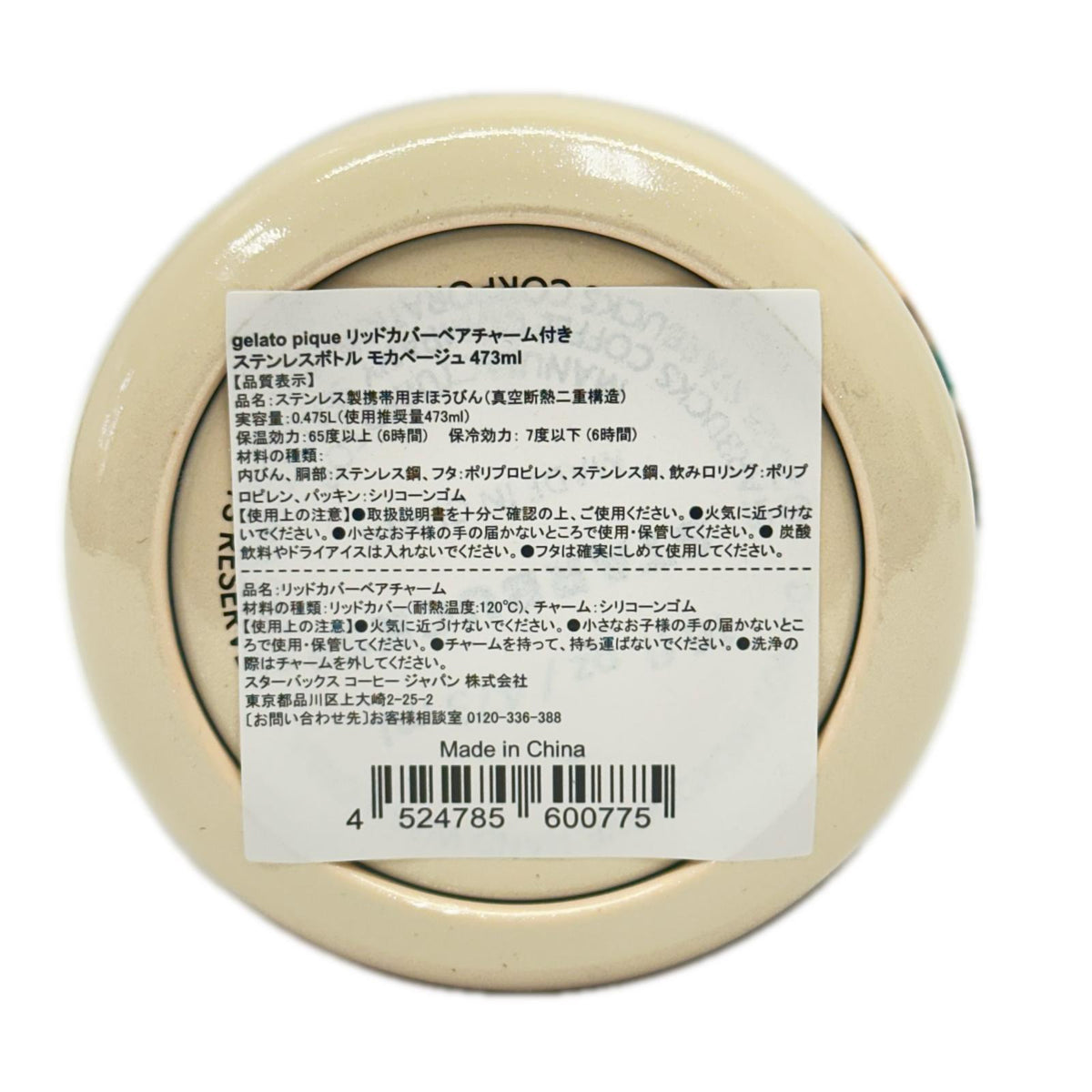 Starbucks×gelato pique 雑貨その他