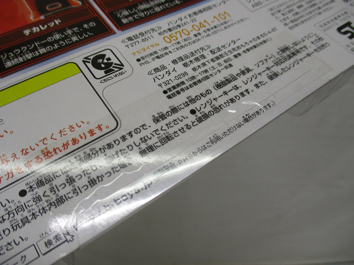 レンジャーキー セット デカレンジャー フィギュア/グッズ
