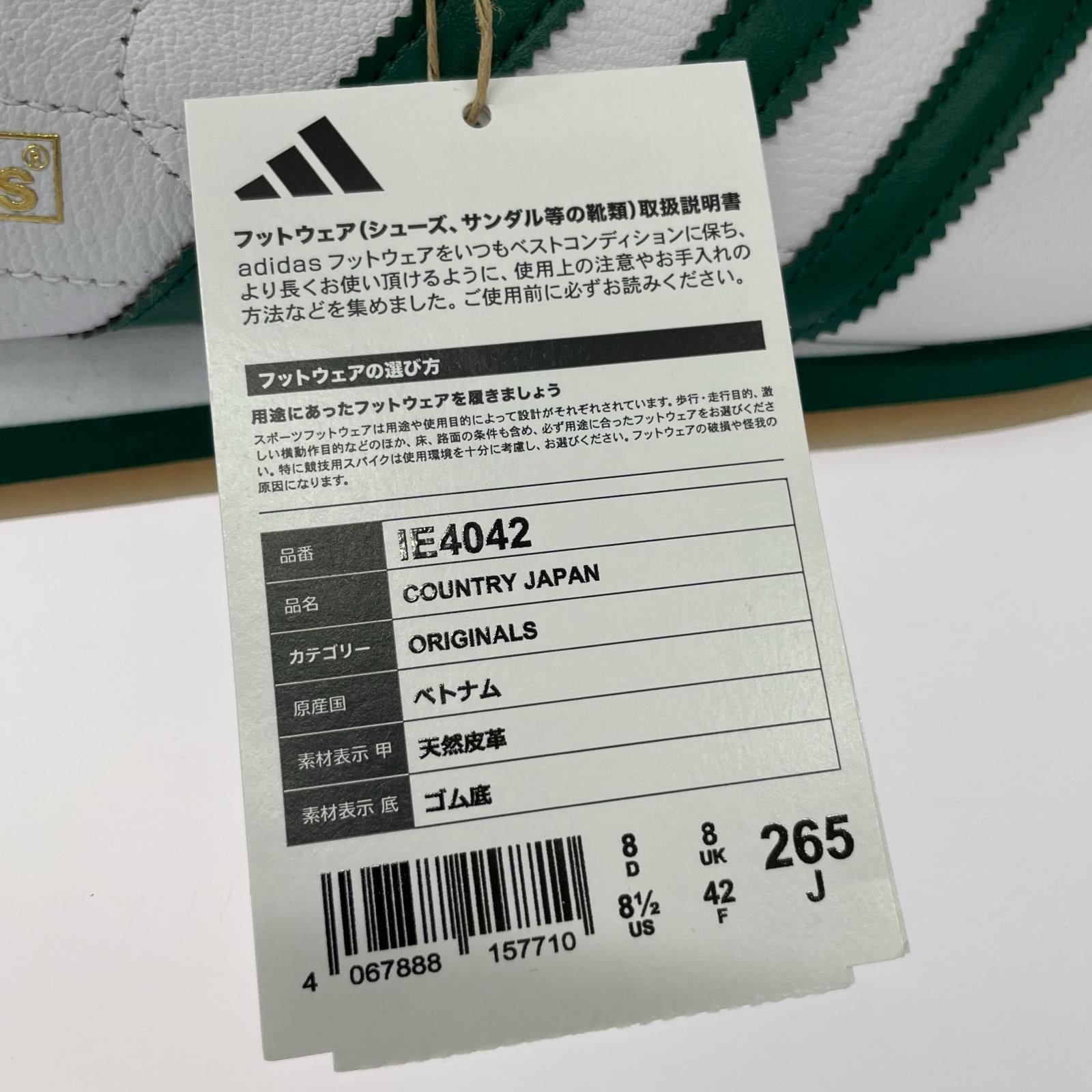 スニーカー adidas COUNTRY JAPAN IE4042 白×緑 (26.5) 26.5cm (US8 1/2 UK8 EU43)