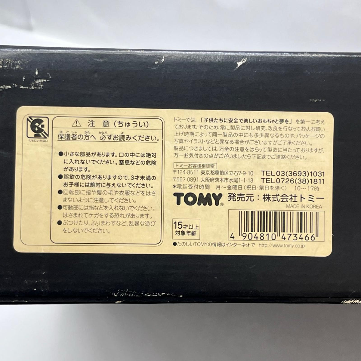 無敵合体ライジンオー 復刻版 絶対無敵ライジンオー トミー/TOMY フィギュア/グッズ