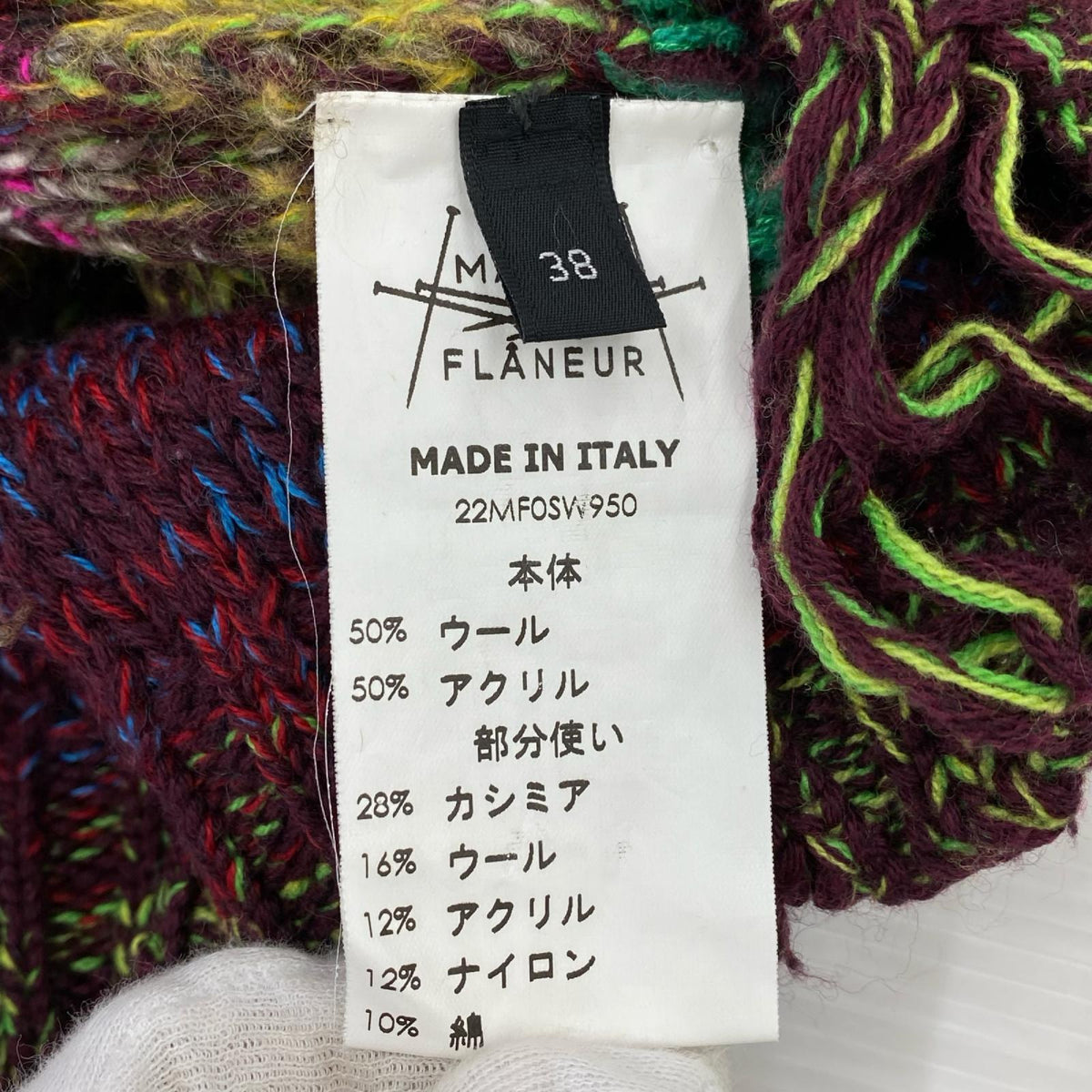 ニット MAISON FLANEUR マルチカラー 38 マルチカラー